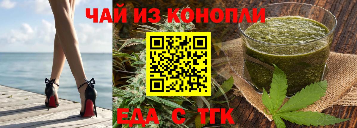 Еда ТГК конопля  Вход с VPN  Сергиев Посад 