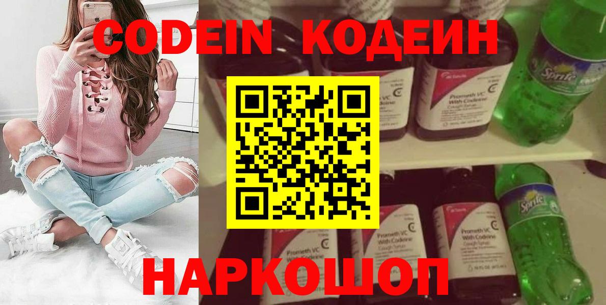 Кодеин напиток Lean (лин)  Кодеиновый сироп Lean напиток Lean (лин)  Вход с VPN  Сергиев Посад 