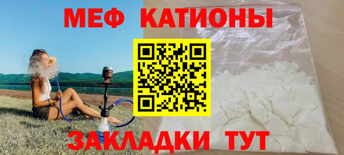 МЕФ кристаллы Сергиев Посад