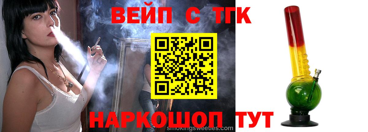 ТГК вейп с тгк  Вход с VPN  Сергиев Посад 
