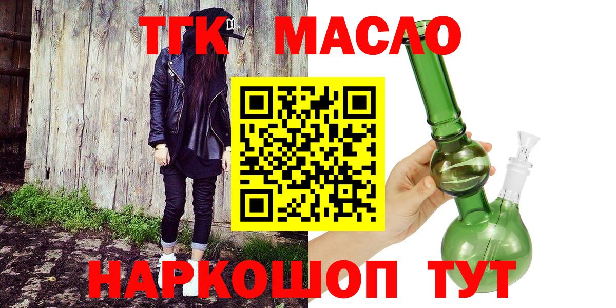 ТГК THC oil Сергиев Посад